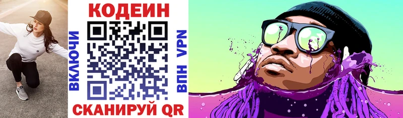 Кодеин Purple Drank kraken ССЫЛКА Котельнич где купить